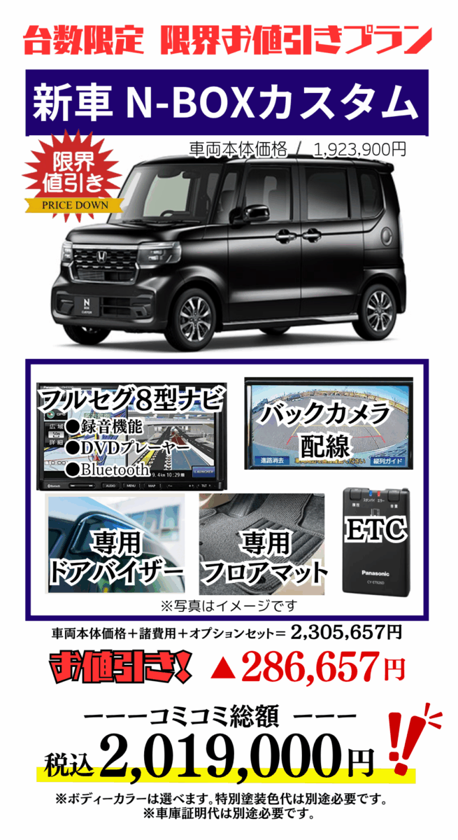 新車NBOXカスタムの限界値引きプラン見積もり
