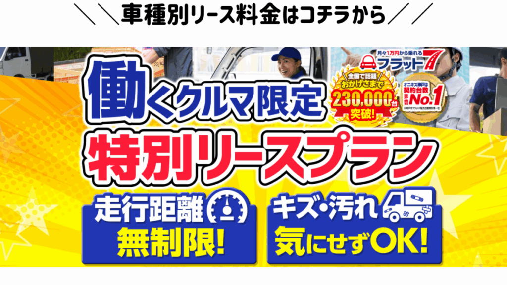 働く車特別リースプラン