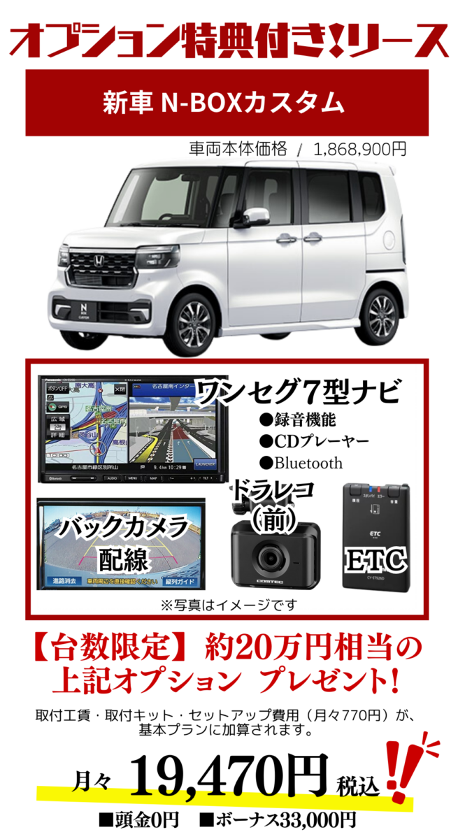 新車N-BOXカスタムのカーリース見積もり