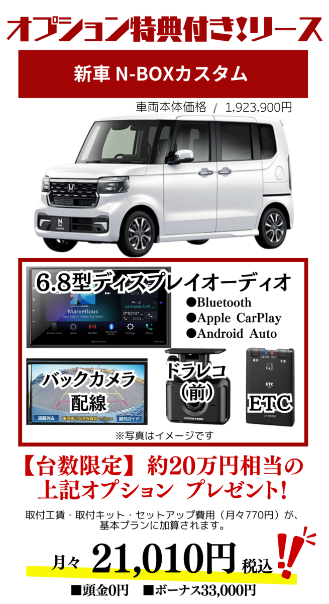 新車N-BOXカスタムのカーリース見積もり