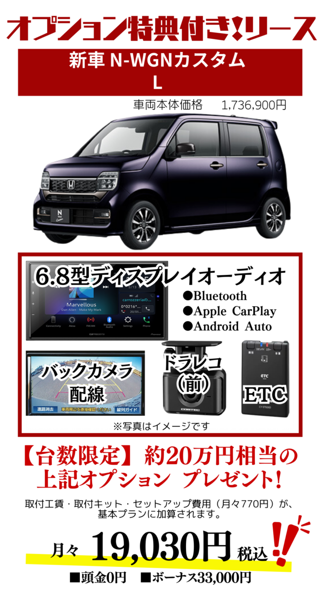新車NWGNカスタムのカーリース見積もり