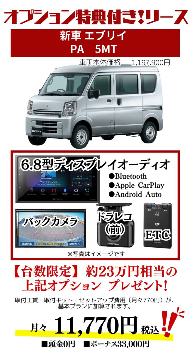 新車エブリイのカーリース見積もり