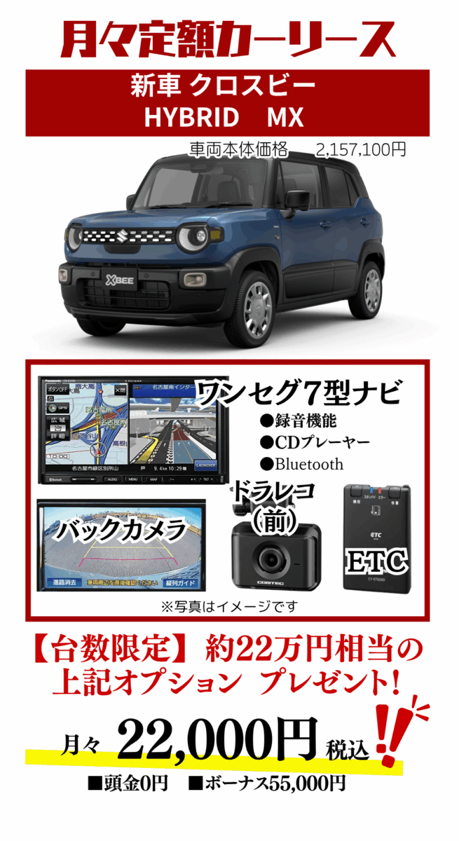 新車クロスビーのカーリース見積もり