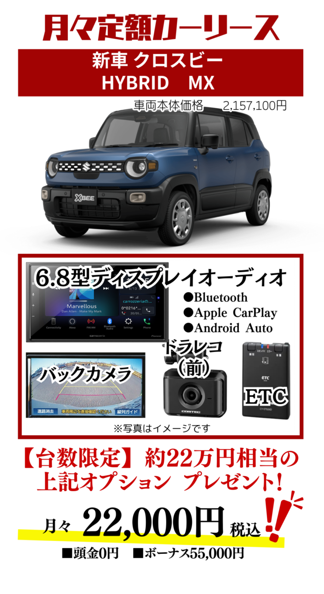 新車クロスビーのカーリース見積もり