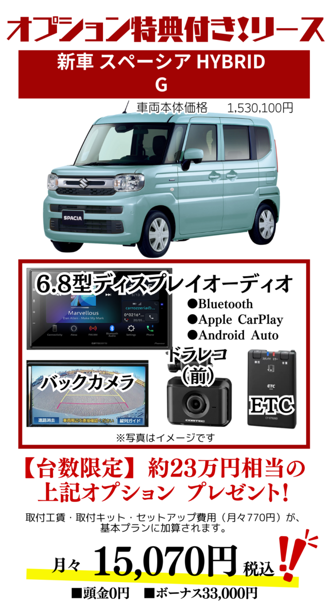 新車スペーシアのカーリース見積もり