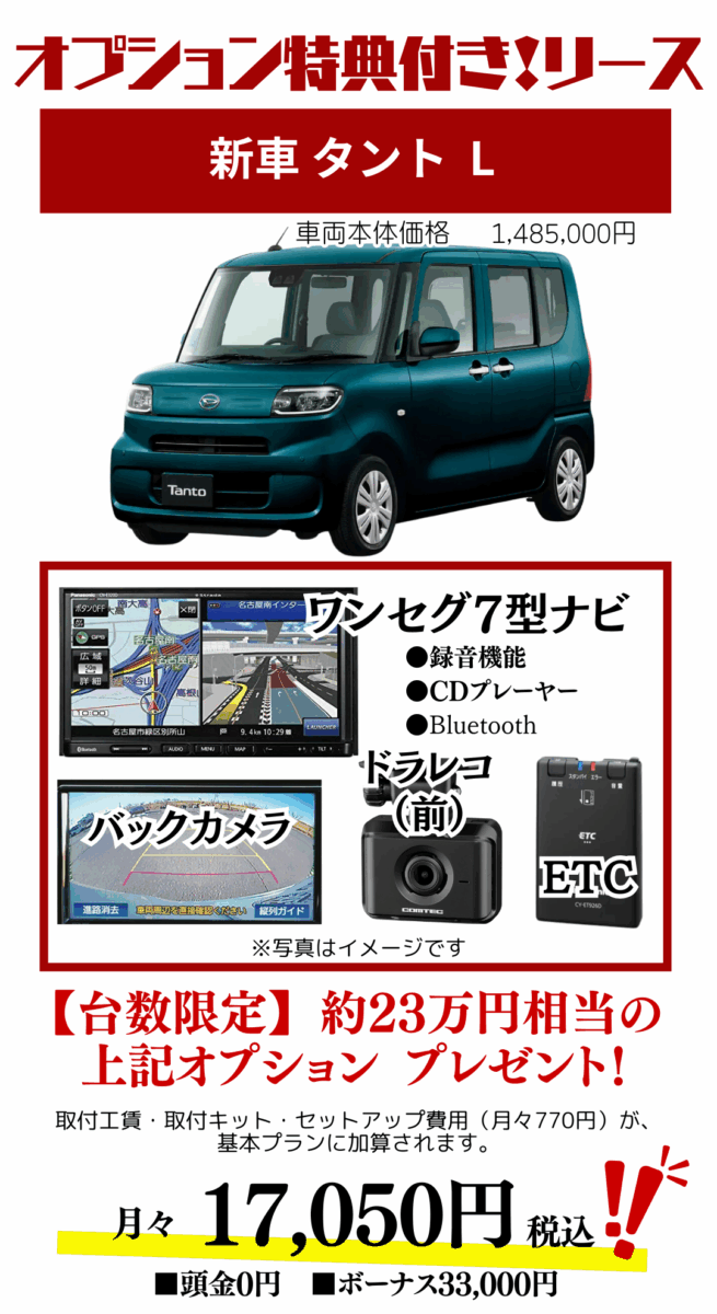 新車タントのカーリース見積もり