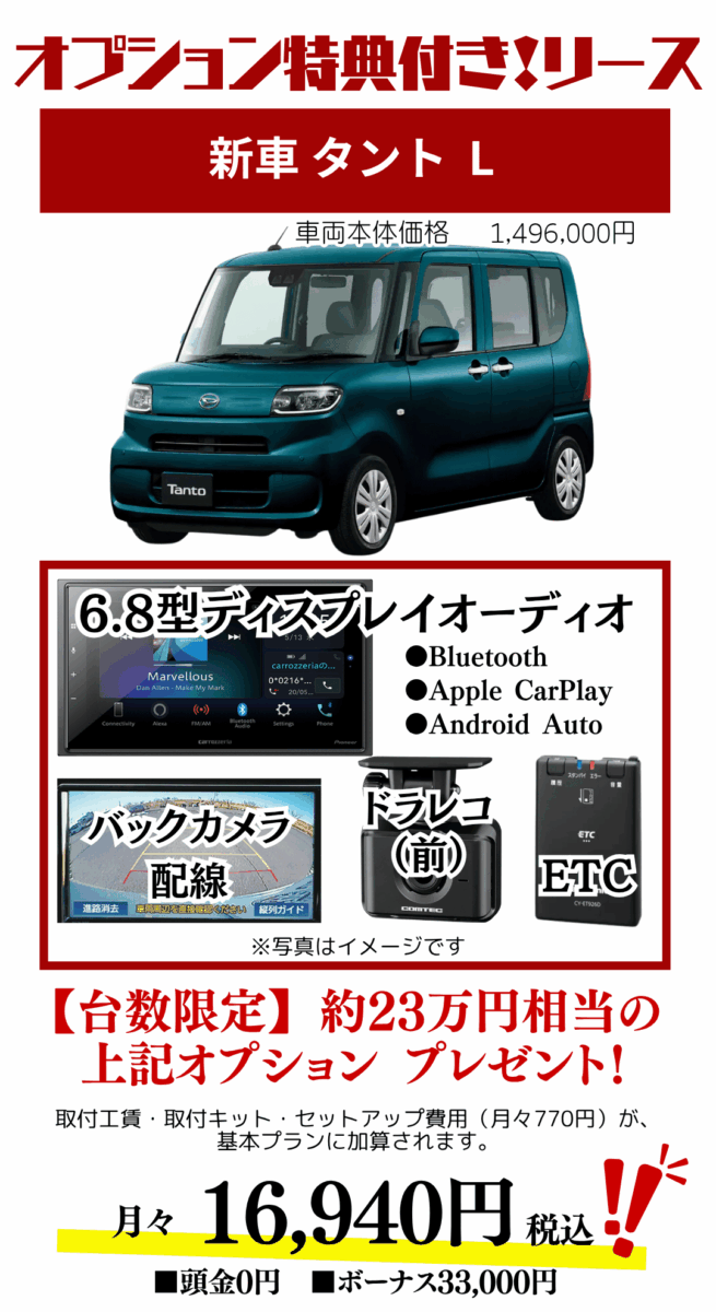 新車タントのカーリース見積もり