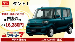 新車タントのカーリース