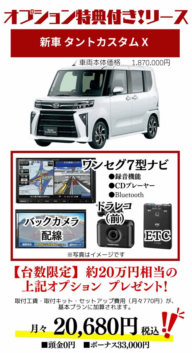 新車タントカスタムのカーリース見積もり