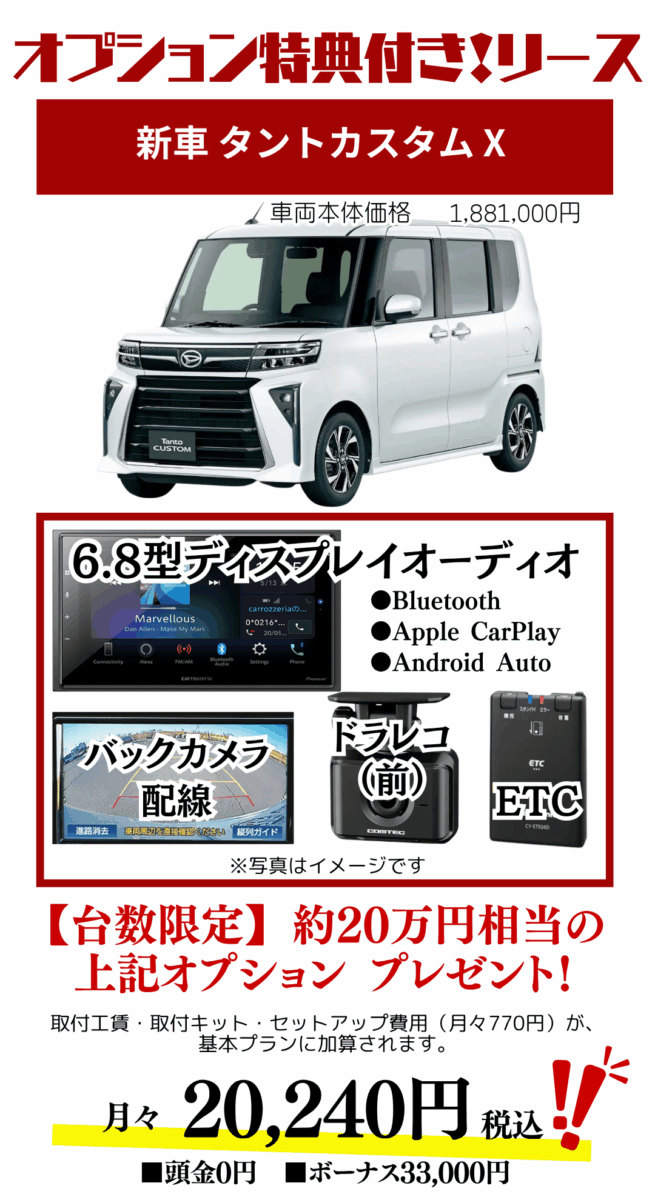 新車タントカスタムのカーリース見積もり