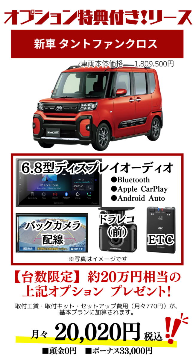 新車タントファンクロスのカーリース見積もり