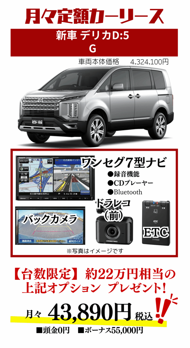 新車デリカのカーリース見積もり