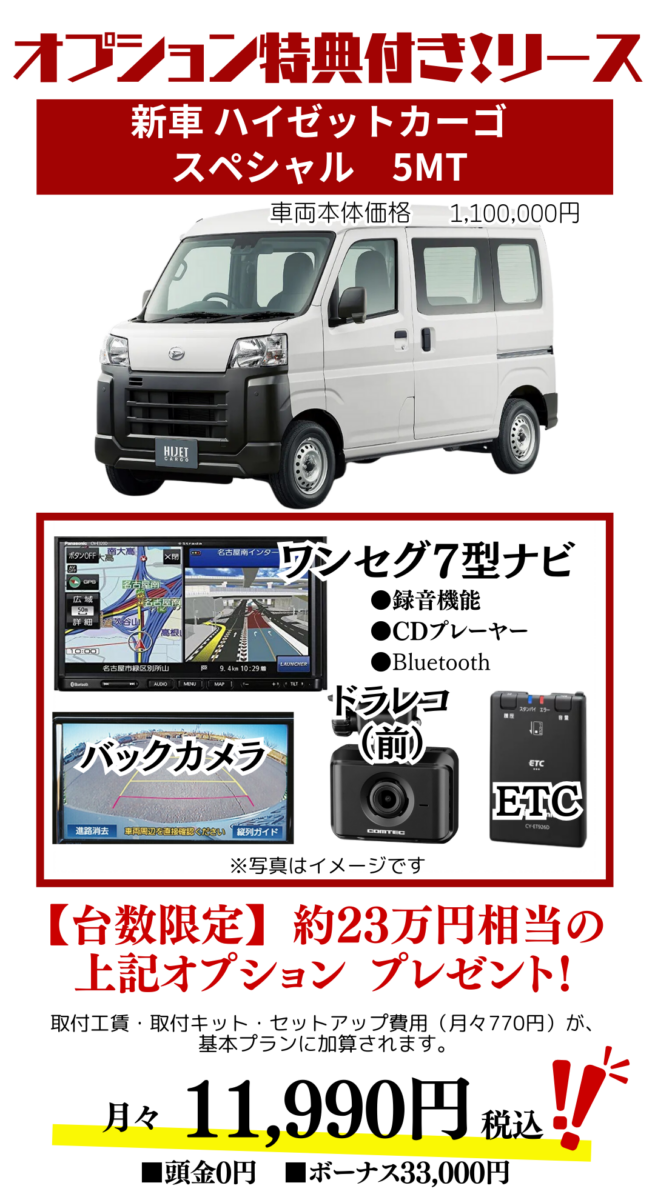 新車ハイゼットカーゴのカーリース見積もり