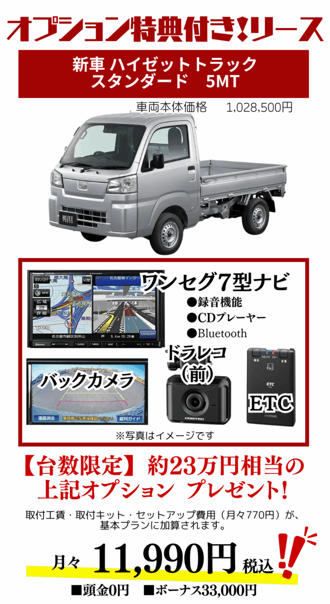 新車ハイゼットトラックのカーリース見積もり