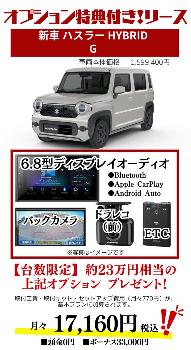 新車ハスラーのカーリース見積もり