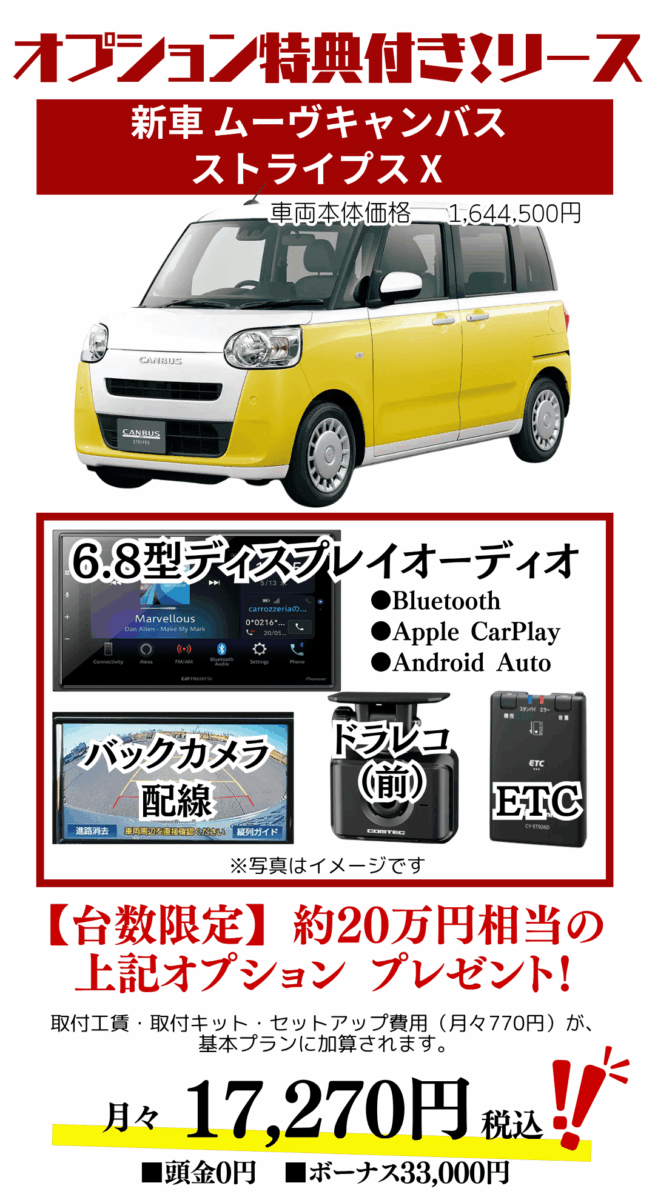 新車ムーヴキャンバスストライプスのカーリース見積もり