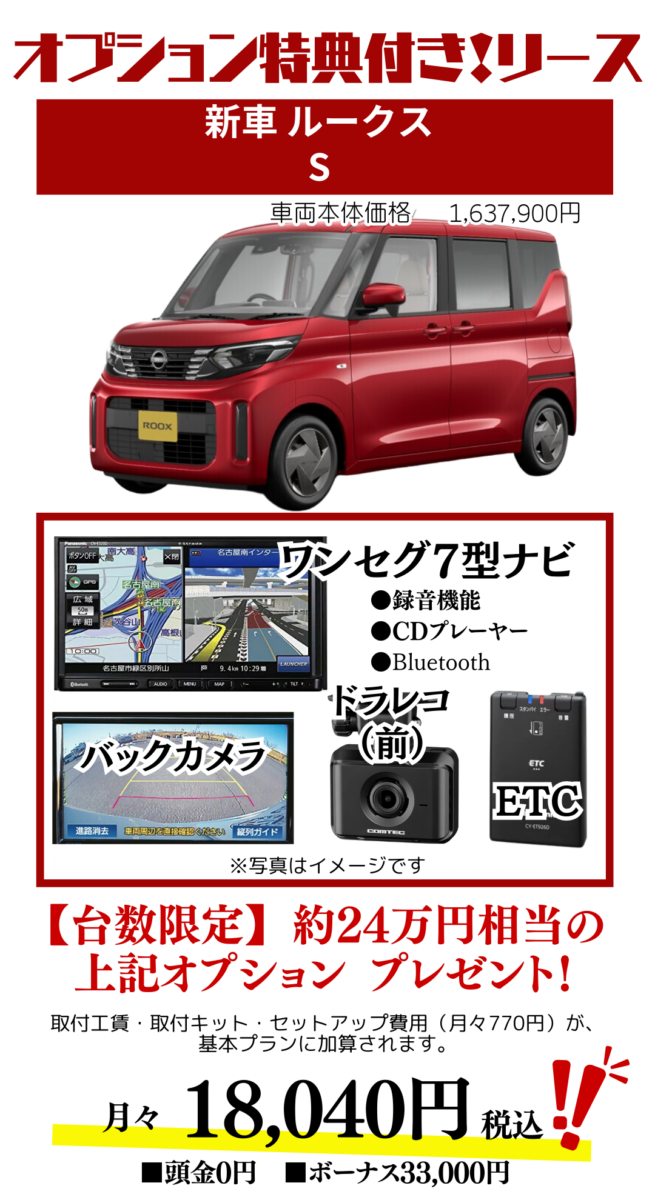 新車ルークスのカーリース見積もり