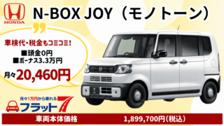 新車NBOXJOYのカーリース