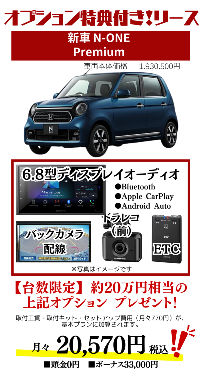 新車N-ONEのカーリース見積もり