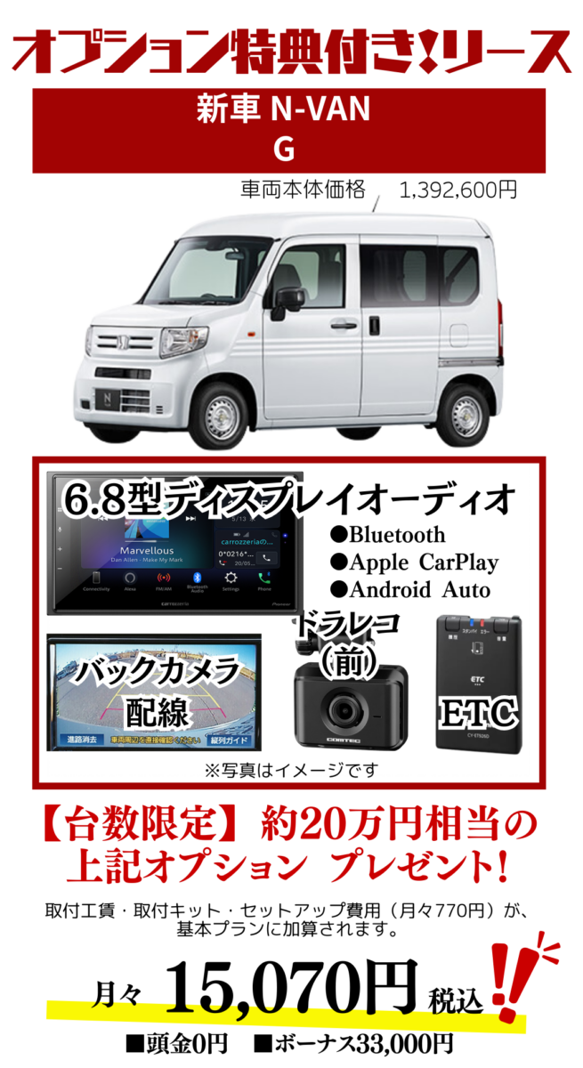 新車N-VAN のカーリース見積もり