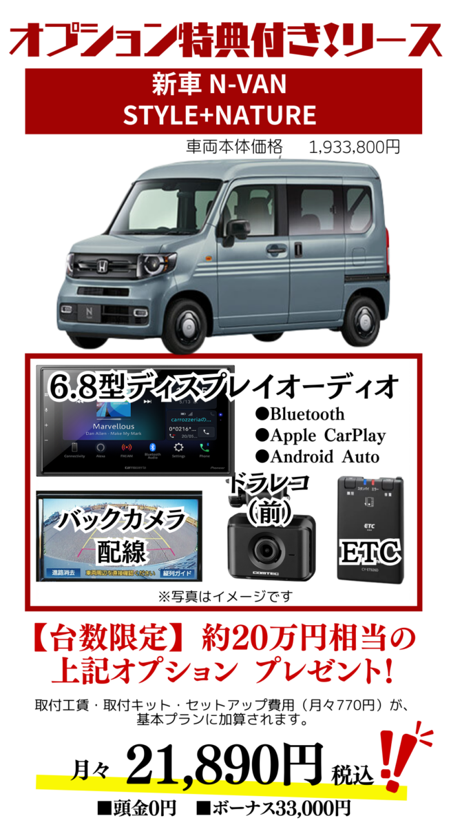 新車N-VANのカーリース見積もり