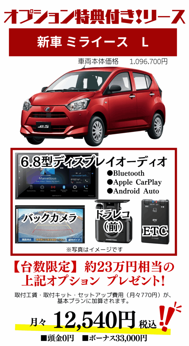 新車ミライースのカーリース見積もり