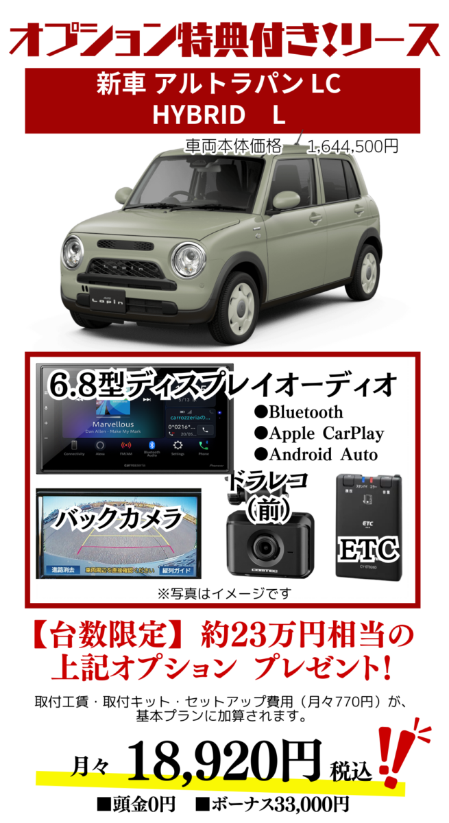 スズキ新車アルトラパンLCを特典付きカーリースでお安くご提供│神戸 