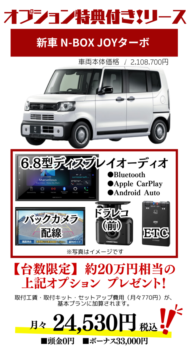 新車N-BOXJOYターボのカーリース見積もり