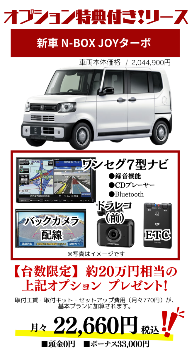 新車N-BOXJOYターボのカーリース見積もり