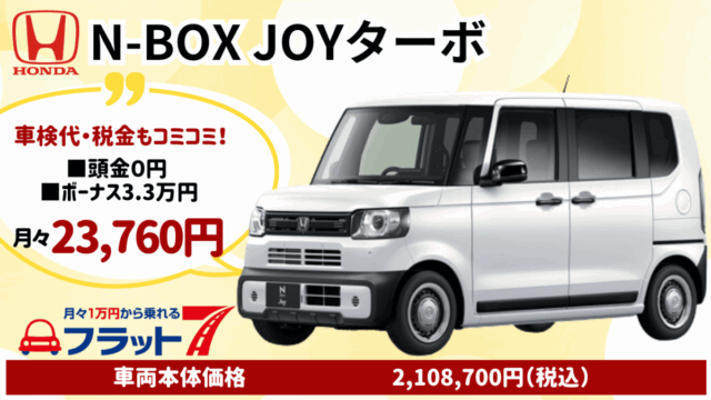 新車N-BOXJOYターボのカーリース