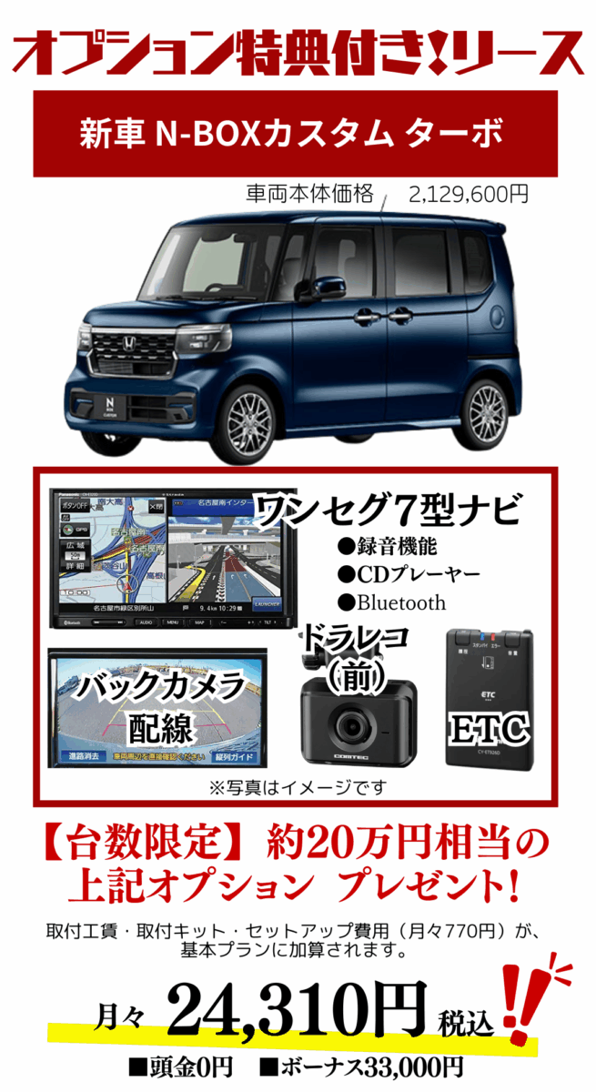 新車N-BOXカスタムターボのカーリース見積もり