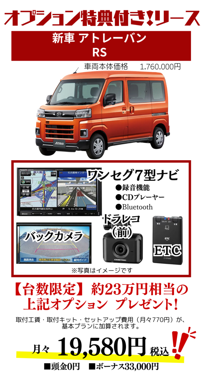 新車アトレーデッキバンのカーリース見積もり