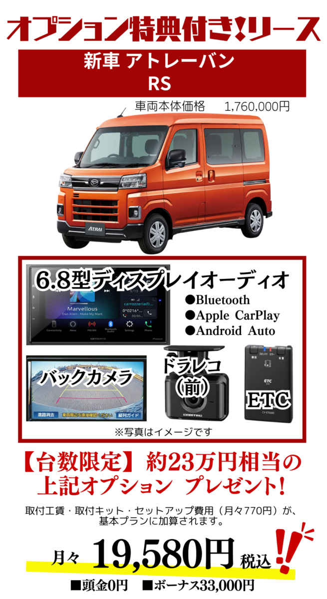 新車アトレーデッキバンのカーリース見積もり