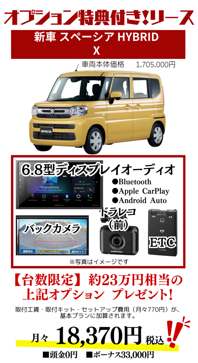 新車スペーシアのカーリースお見積り