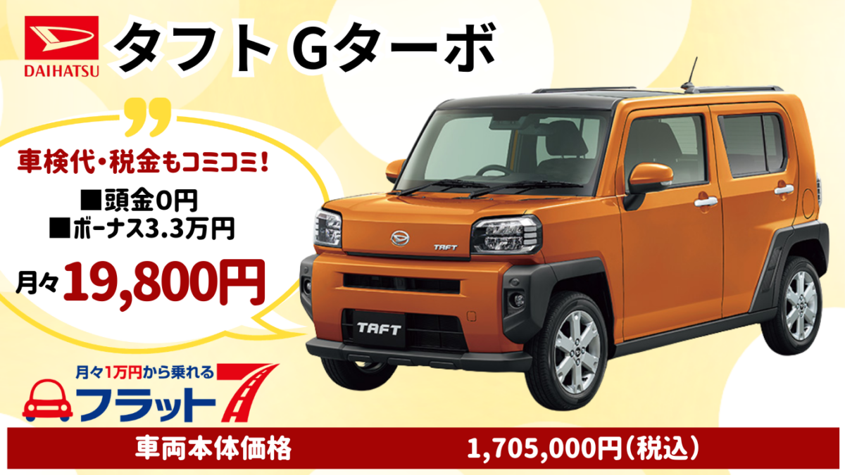 新車タフトGターボのカーリース