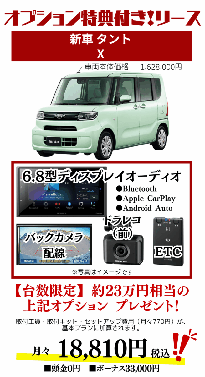 新車タントXのカーリース見積もり