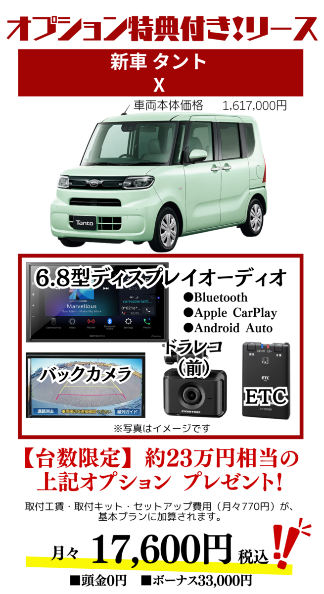 新車タントXのカーリース見積もり
