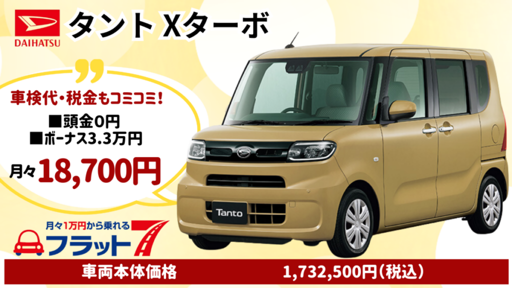 新車タントXターボのカーリース