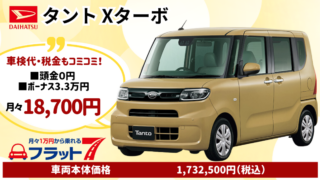 新車タントXターボのカーリース