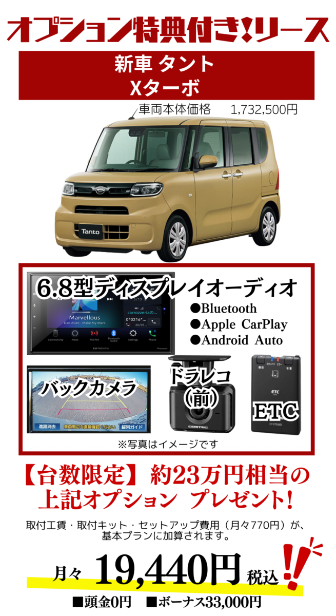 新車タントXターボのカーリース見積もり