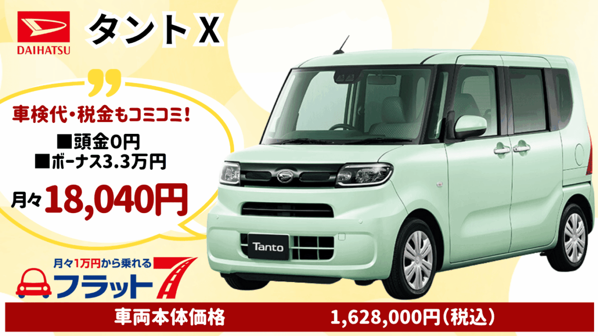 新車タントXのカーリース