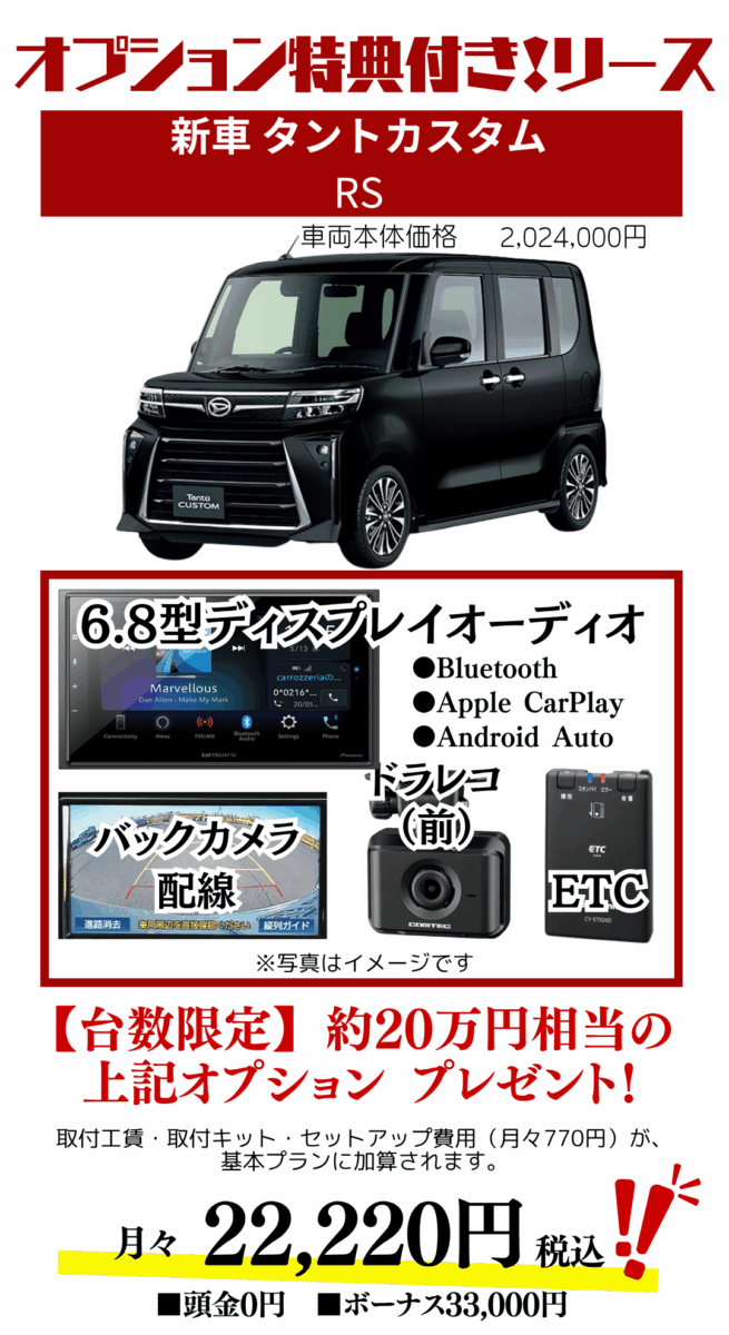 新車タントカスタムRSのカーリース見積もり