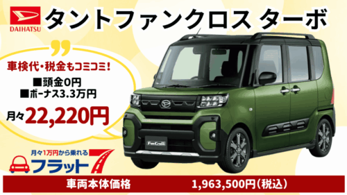 新車タントファンクロスターボのカーリース