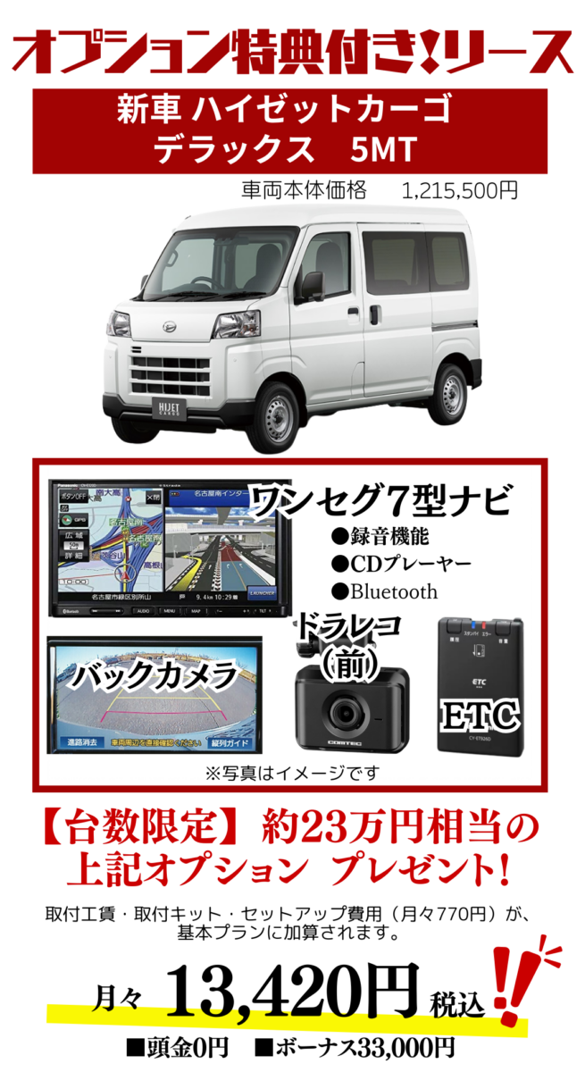 新車ハイゼットカーゴデラックスのカーリース見積もり