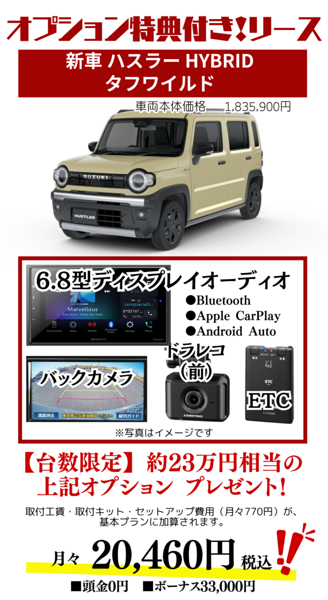 新車ハスラータフワイルドのカーリースお見積り