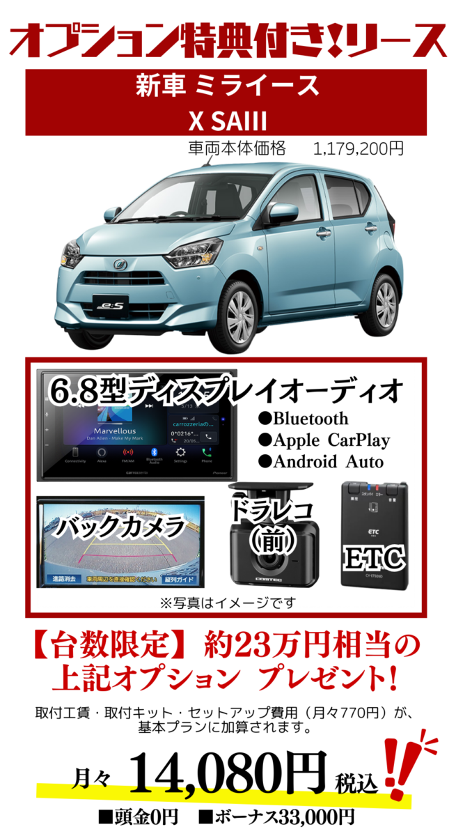 新車ミライースXSAⅢのカーリース見積もり