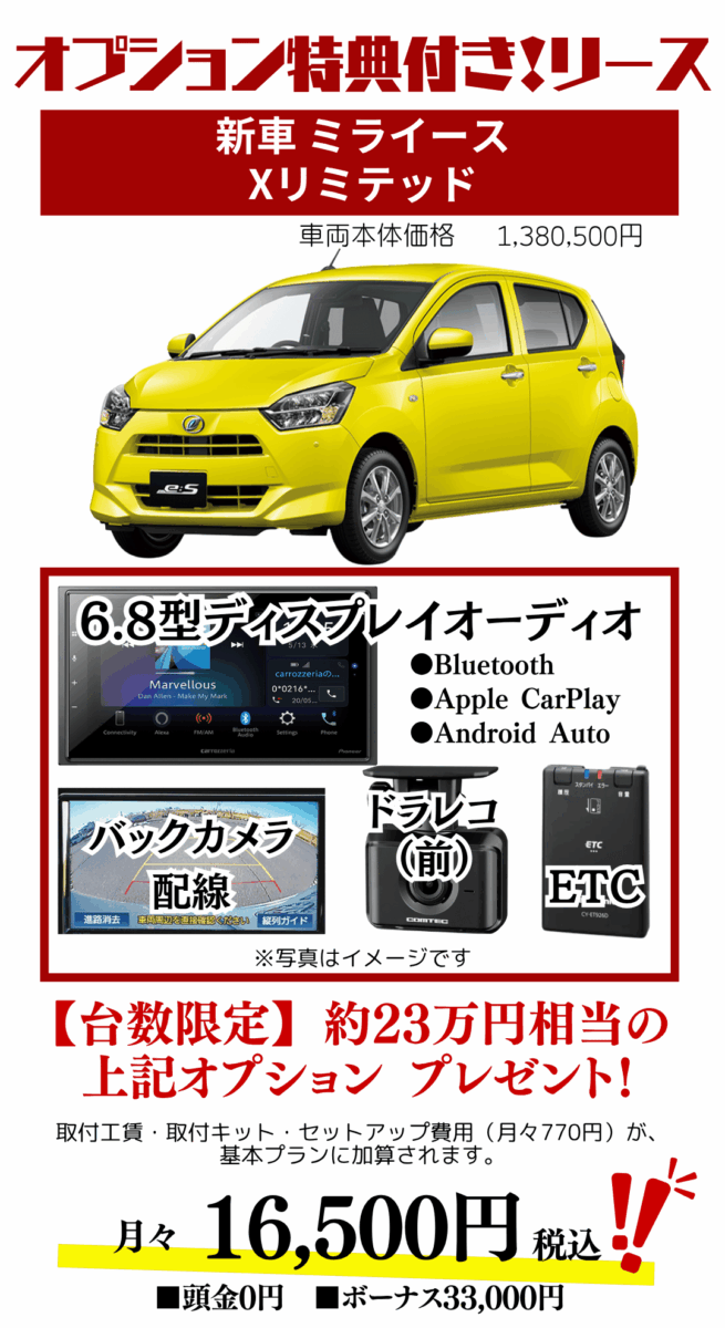 新車ミライースのカーリース見積もり