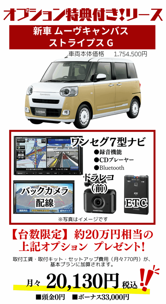 新車ムーヴキャンバスストライプスのカーリース見積もり