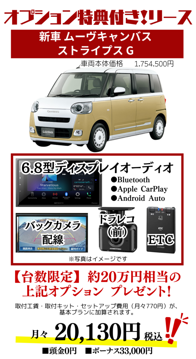 新車ムーヴキャンバスストライプスのカーリース見積もり