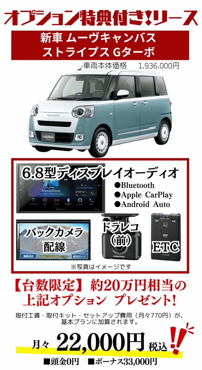 新車ムーヴキャンバスストライプスのカーリース見積もり